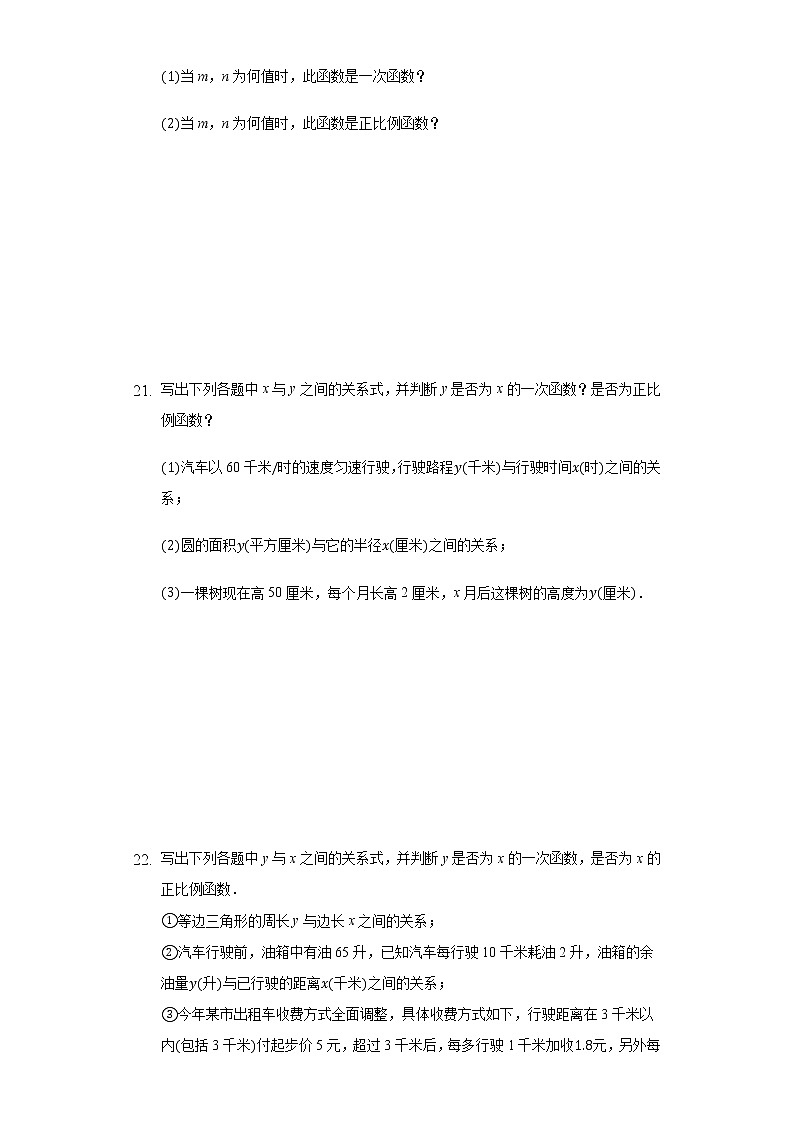21.1一次函数 同步练习 冀教版初中数学八年级下册03