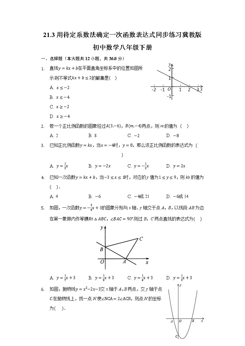 21.3用待定系数法确定一次函数表达式  同步练习 冀教版初中数学八年级下册01
