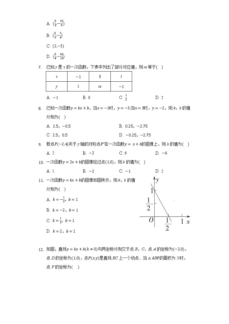 21.3用待定系数法确定一次函数表达式  同步练习 冀教版初中数学八年级下册02