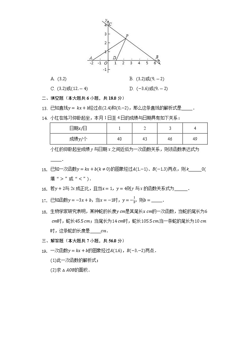 21.3用待定系数法确定一次函数表达式  同步练习 冀教版初中数学八年级下册03