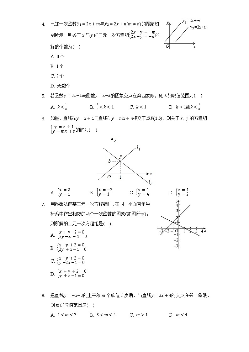 21.5一次函数与二元一次方程的关系  同步练习 冀教版初中数学八年级下册02