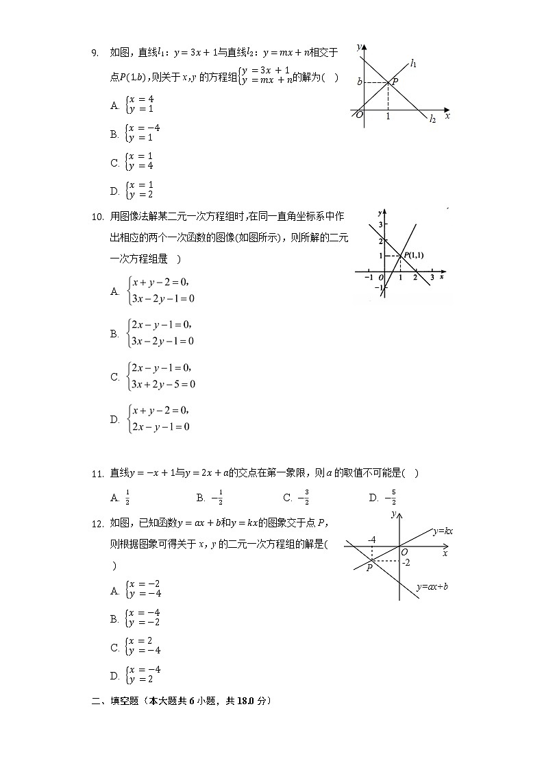 21.5一次函数与二元一次方程的关系  同步练习 冀教版初中数学八年级下册03