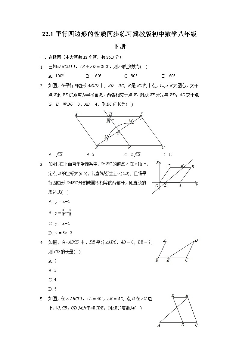 22.1平行四边形的性质 同步练习 冀教版初中数学八年级下册第1页