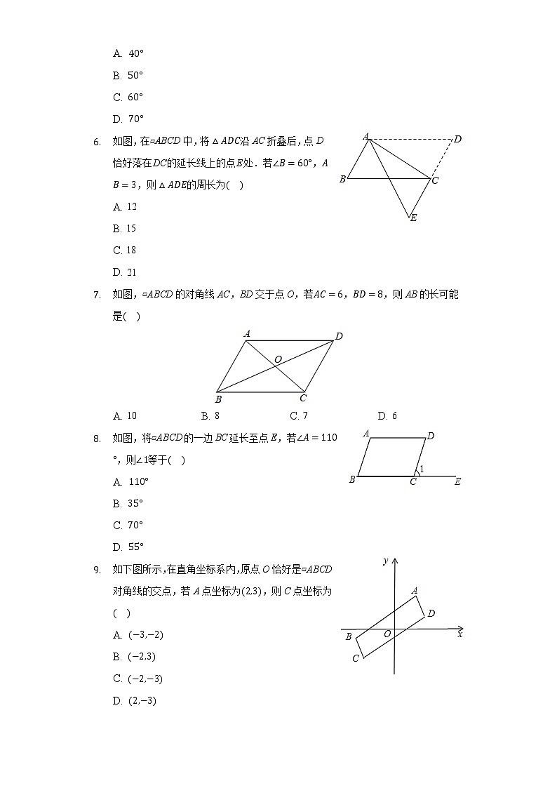 22.1平行四边形的性质 同步练习 冀教版初中数学八年级下册第2页