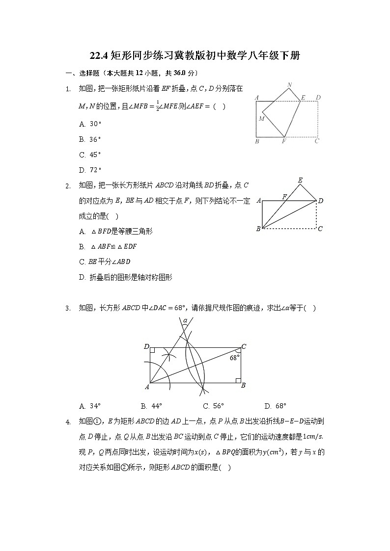 22.4矩形 同步练习 冀教版初中数学八年级下册01