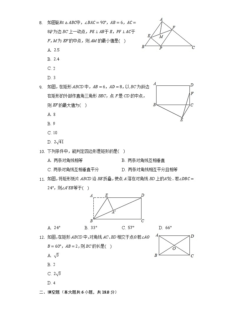 22.4矩形 同步练习 冀教版初中数学八年级下册03