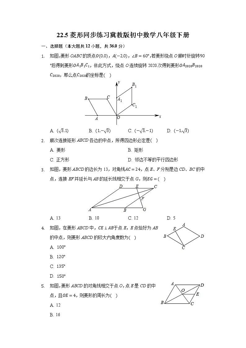 22.5菱形 同步练习 冀教版初中数学八年级下册01