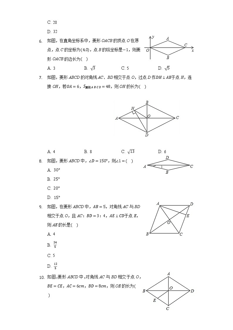 22.5菱形 同步练习 冀教版初中数学八年级下册02