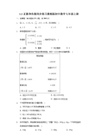 数学冀教版1.1  正数和负数练习题