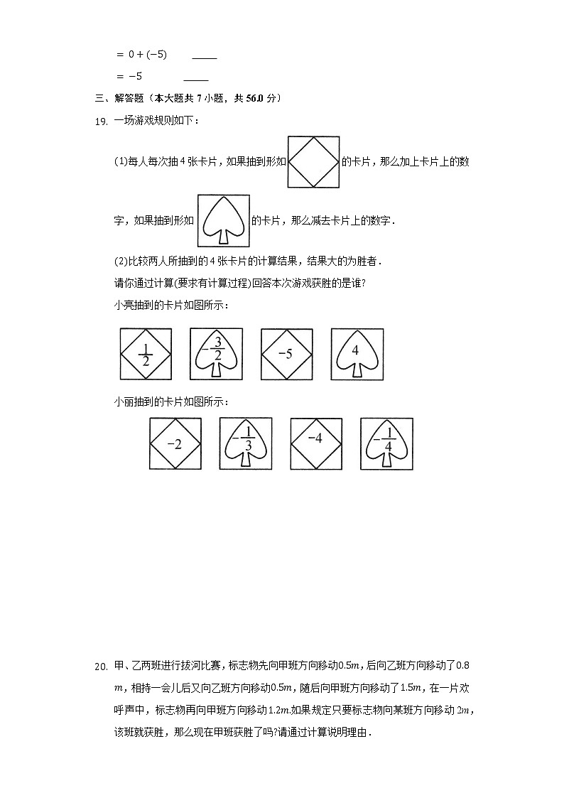 1.7有理数的加减混合运算 同步练习 冀教版初中数学七年级上册03