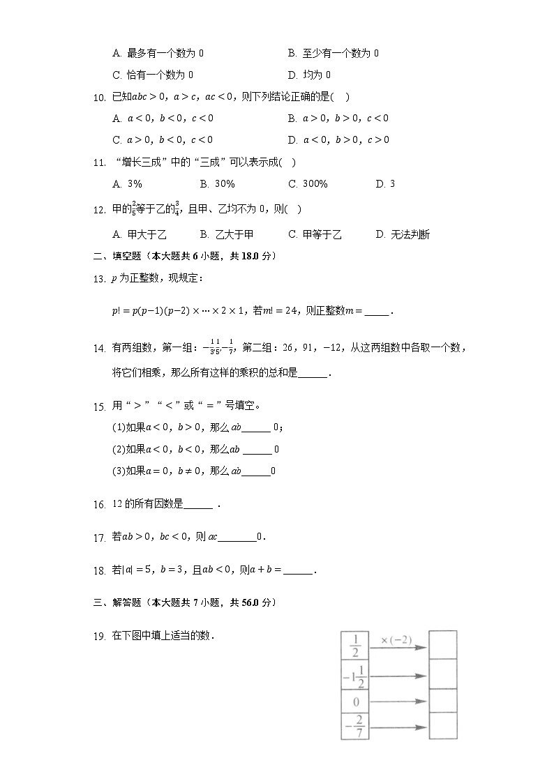 1.8有理数的乘法 同步练习 冀教版初中数学七年级上册02