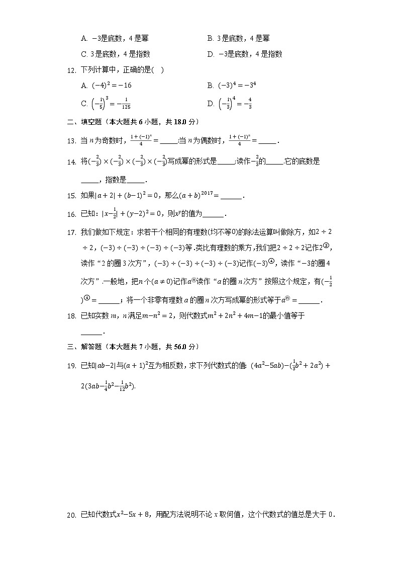 1.10有理数的乘方  同步练习 冀教版初中数学七年级上册第2页