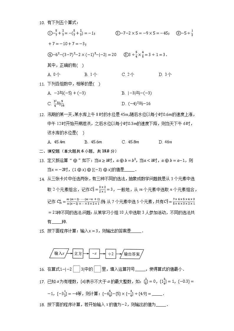 1.11有理数的混合运算  同步练习 冀教版初中数学七年级上册02