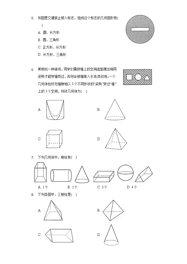 2.1从生活中认识几何图形  同步练习 冀教版初中数学七年级上册02