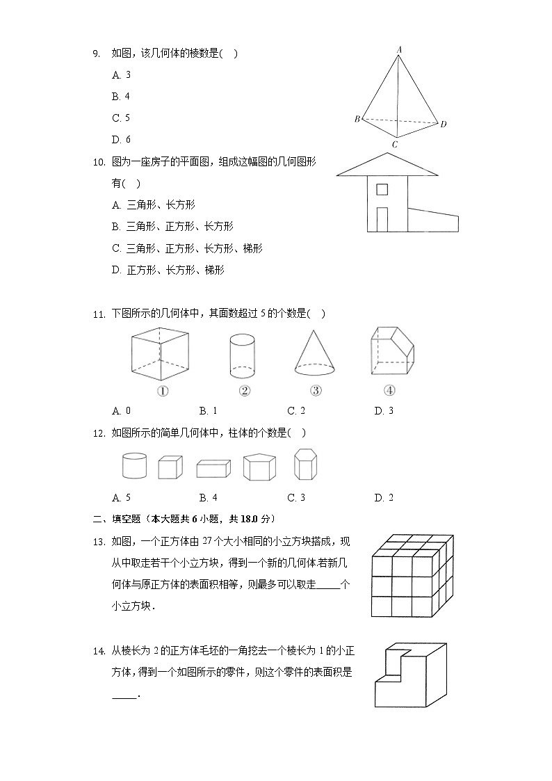 2.1从生活中认识几何图形  同步练习 冀教版初中数学七年级上册03
