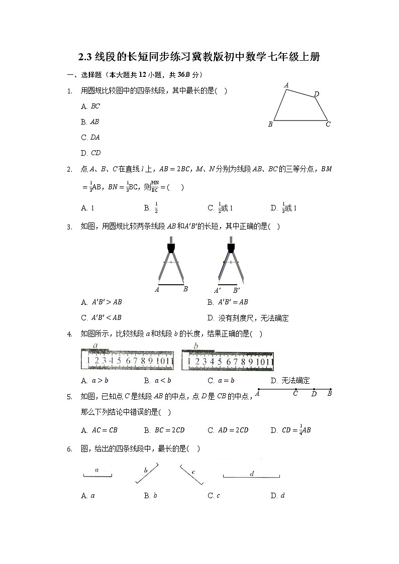 2.3线段的长短 同步练习 冀教版初中数学七年级上册第1页