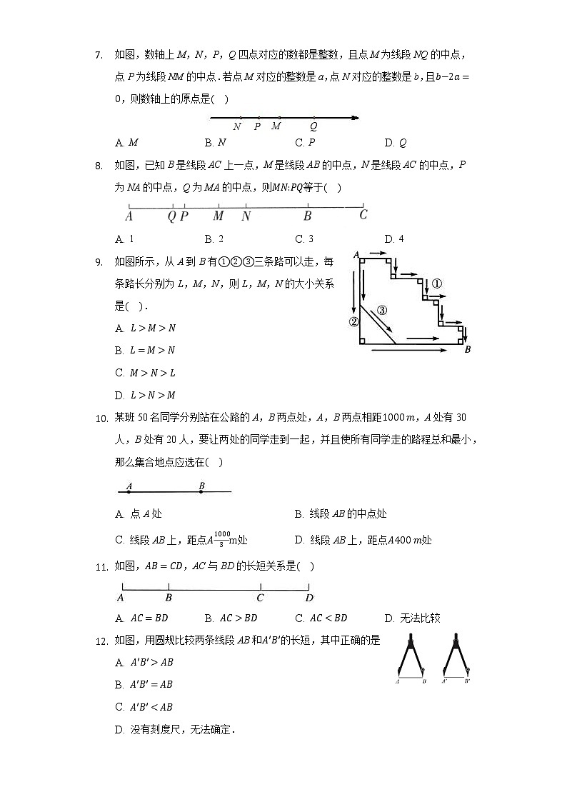 2.3线段的长短 同步练习 冀教版初中数学七年级上册第2页