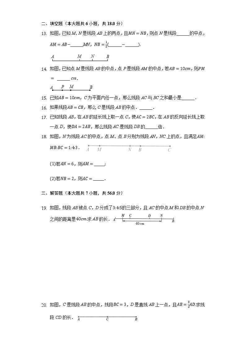 2.3线段的长短 同步练习 冀教版初中数学七年级上册第3页