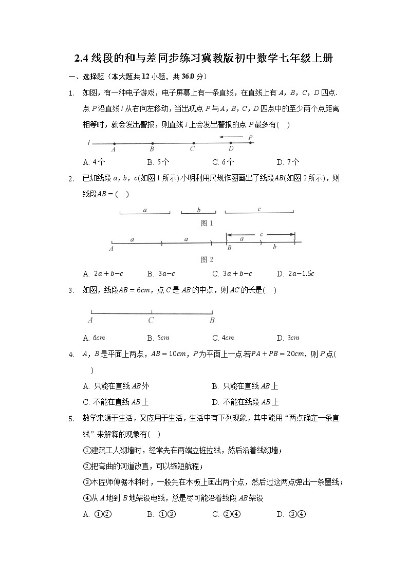 2.4线段的和与差  同步练习 冀教版初中数学七年级上册01