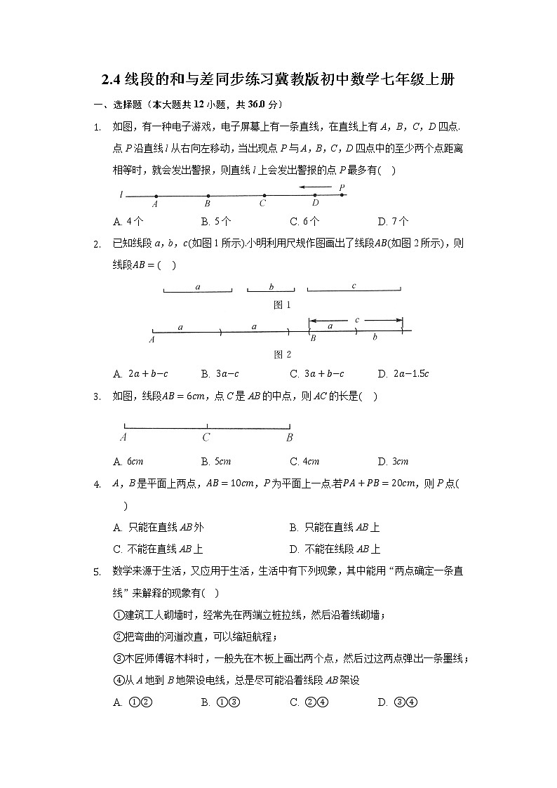 2.4线段的和与差  同步练习 冀教版初中数学七年级上册01