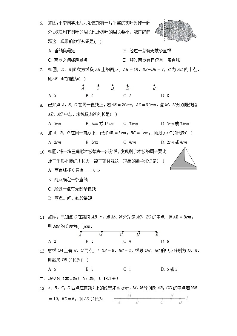 2.4线段的和与差  同步练习 冀教版初中数学七年级上册02