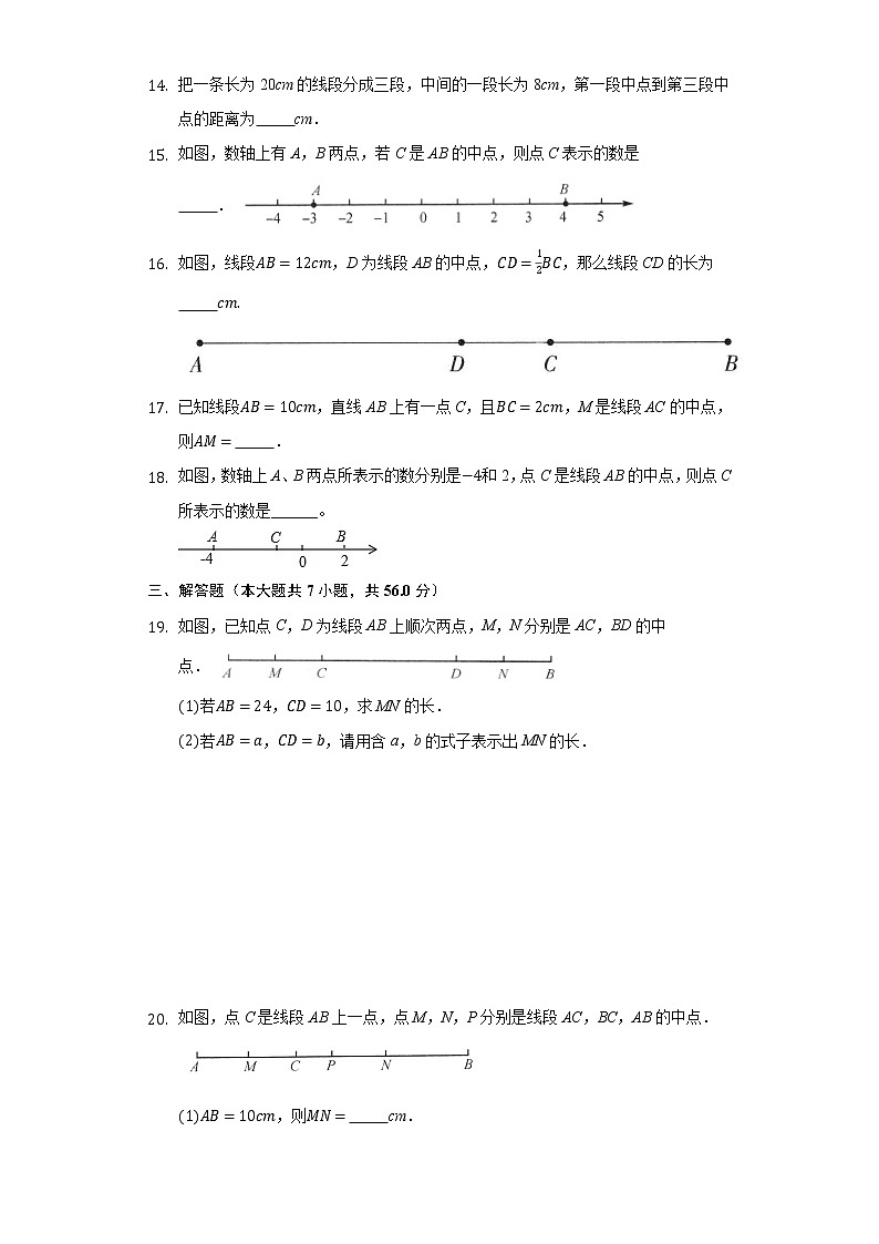2.4线段的和与差  同步练习 冀教版初中数学七年级上册03