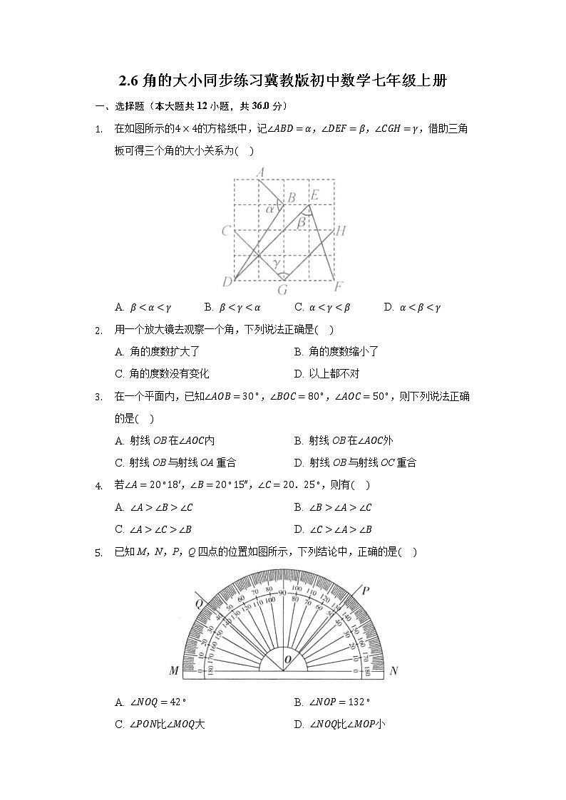 2.6角的大小 同步练习 冀教版初中数学七年级上册第1页