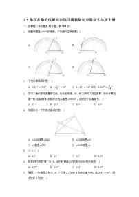 冀教版七年级上册2.5 角以及角的度量练习