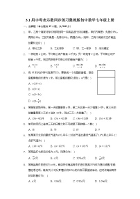 冀教版七年级上册3.1 用字母表示数课时作业