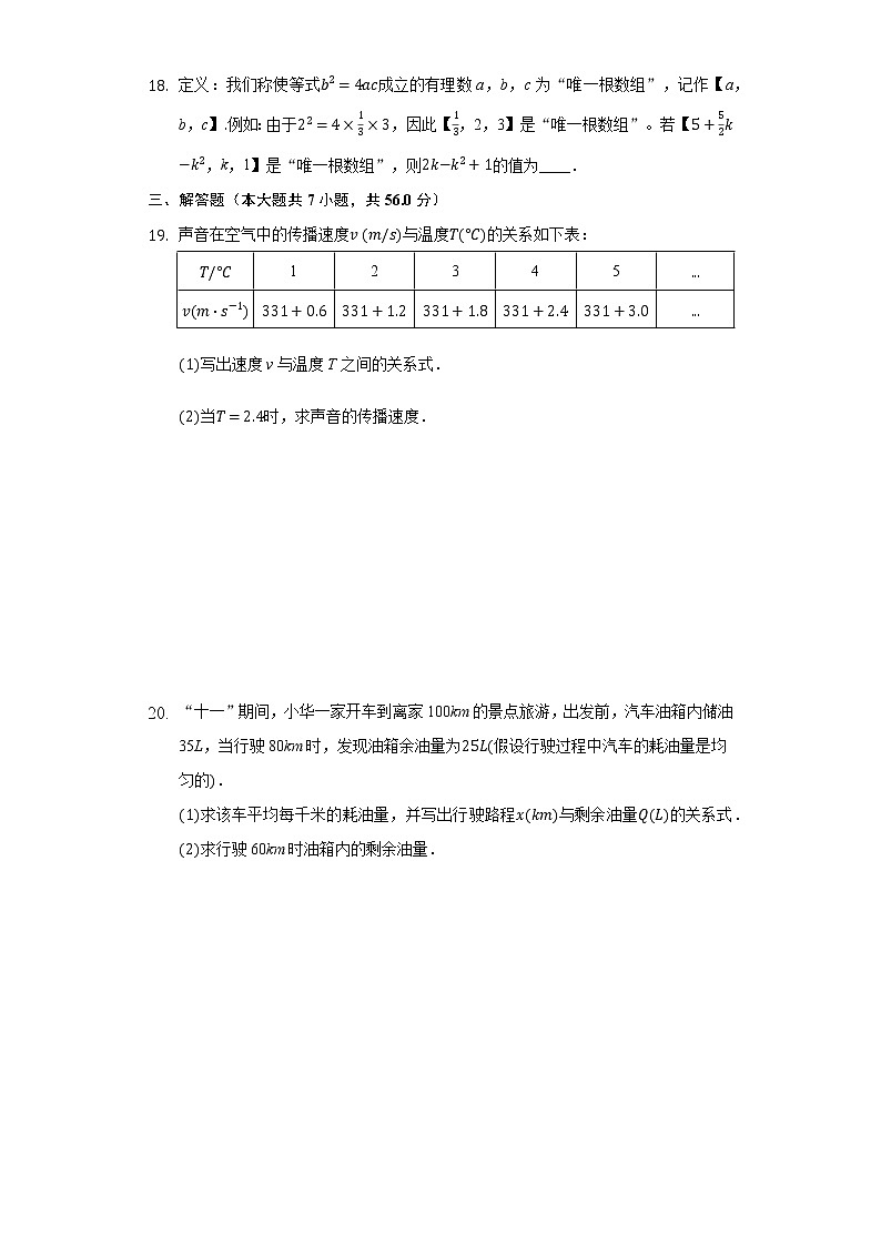 3.3代数式的值 同步练习 冀教版初中数学七年级上册03