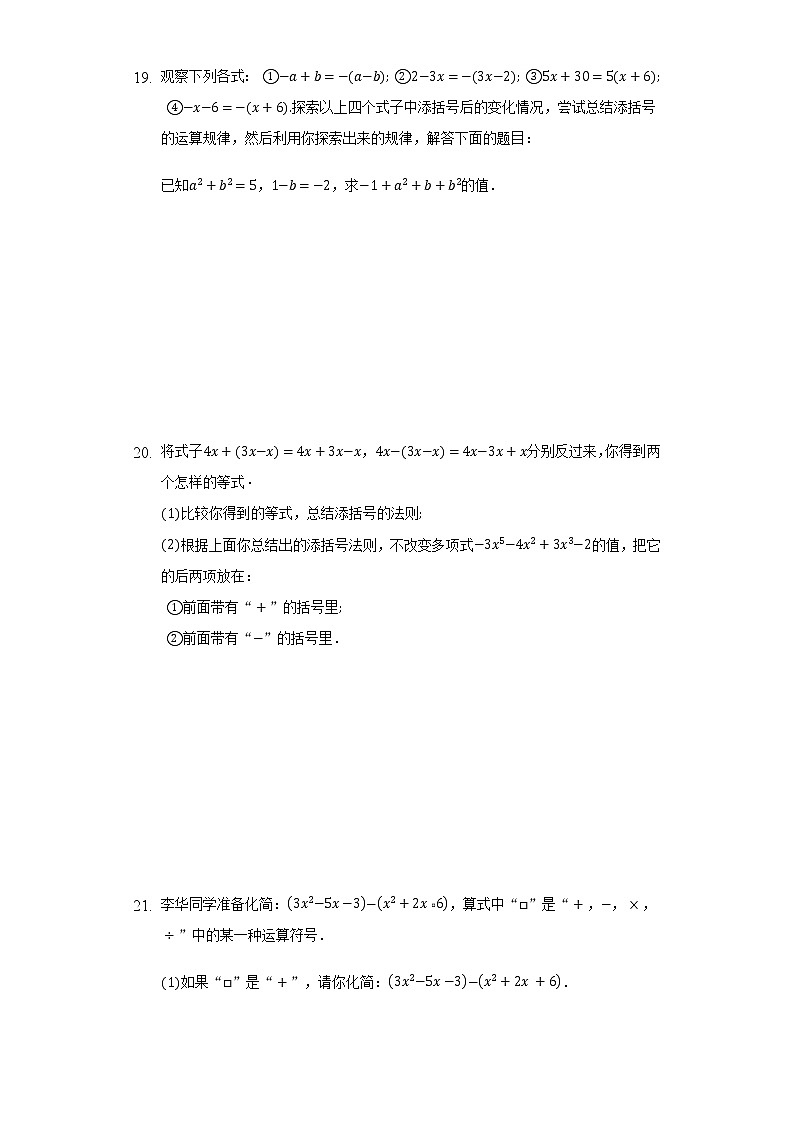 4.3去括号  同步练习 冀教版初中数学七年级上册03