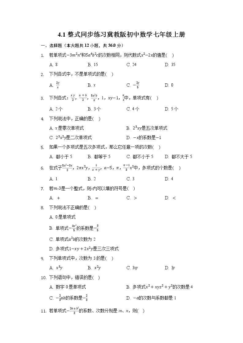 4.1整式 同步练习 冀教版初中数学七年级上册01