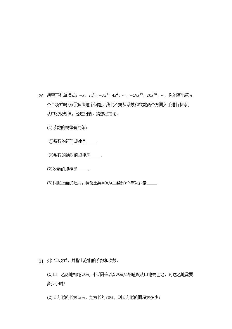 4.1整式 同步练习 冀教版初中数学七年级上册03