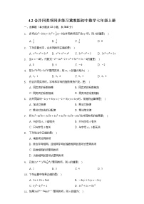 数学七年级上册4.2 合并同类项当堂检测题