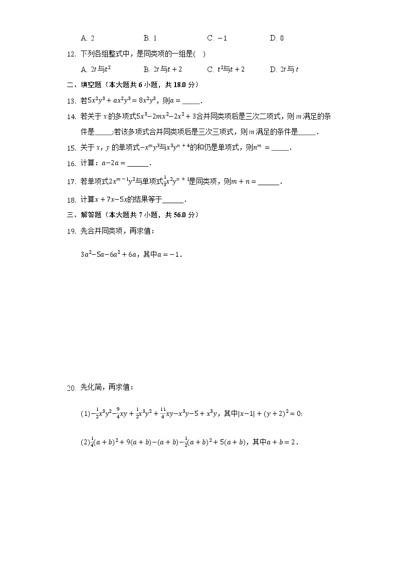 4.2合并同类项  同步练习 冀教版初中数学七年级上册02