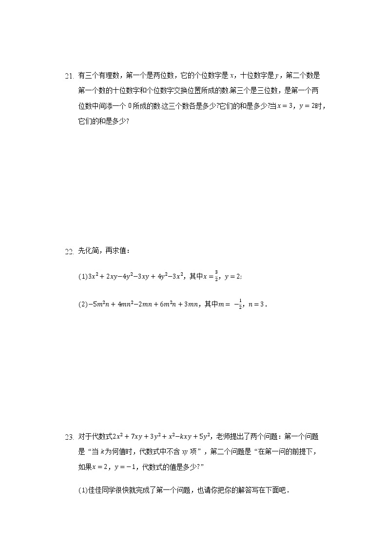 4.2合并同类项  同步练习 冀教版初中数学七年级上册03