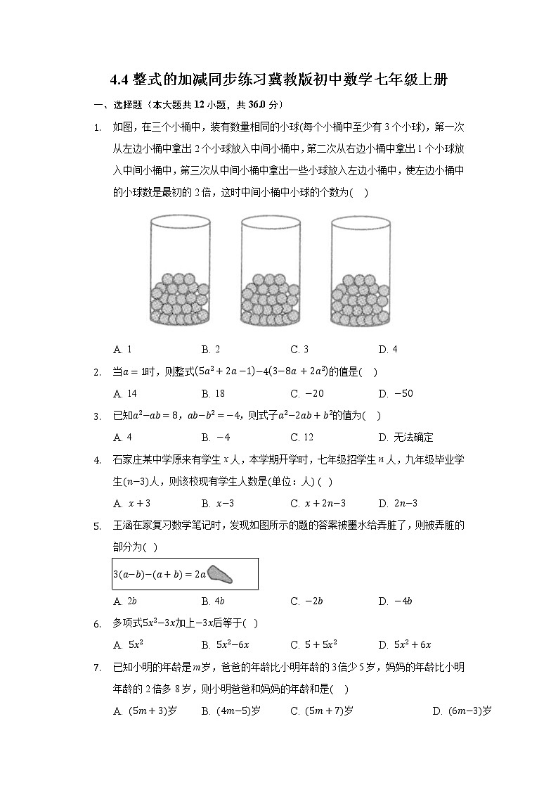 4.4整式的加减 同步练习 冀教版初中数学七年级上册01