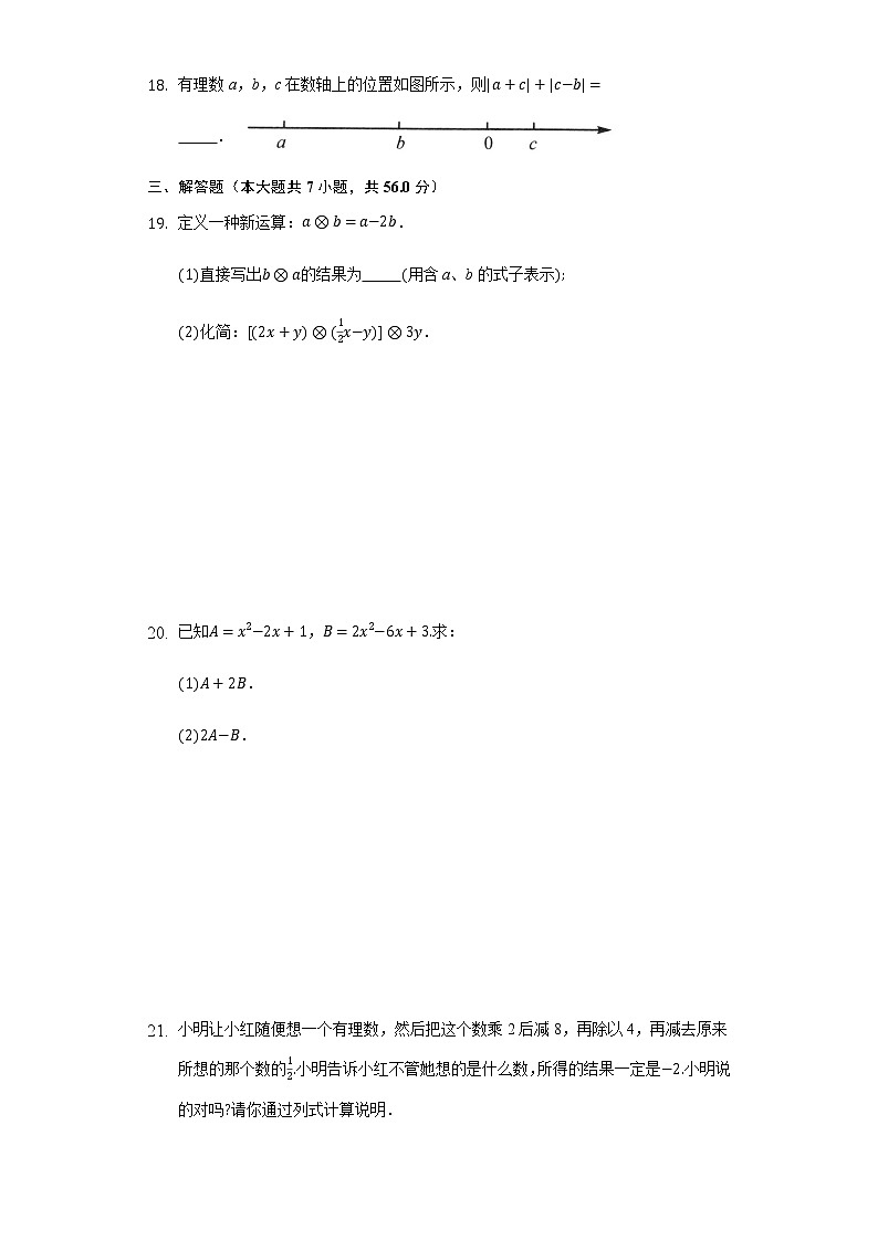 4.4整式的加减 同步练习 冀教版初中数学七年级上册03