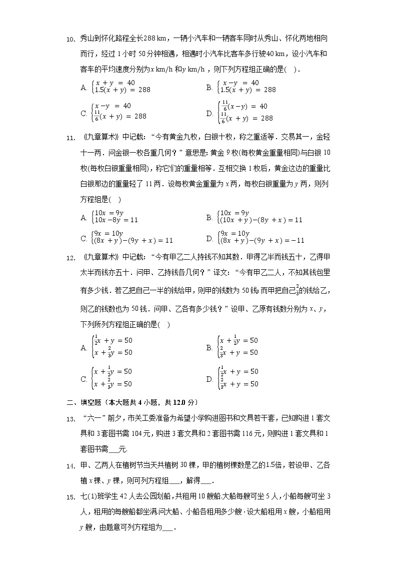 6.3二元一次方程组的应用  同步练习 冀教版初中数学七年级下册03