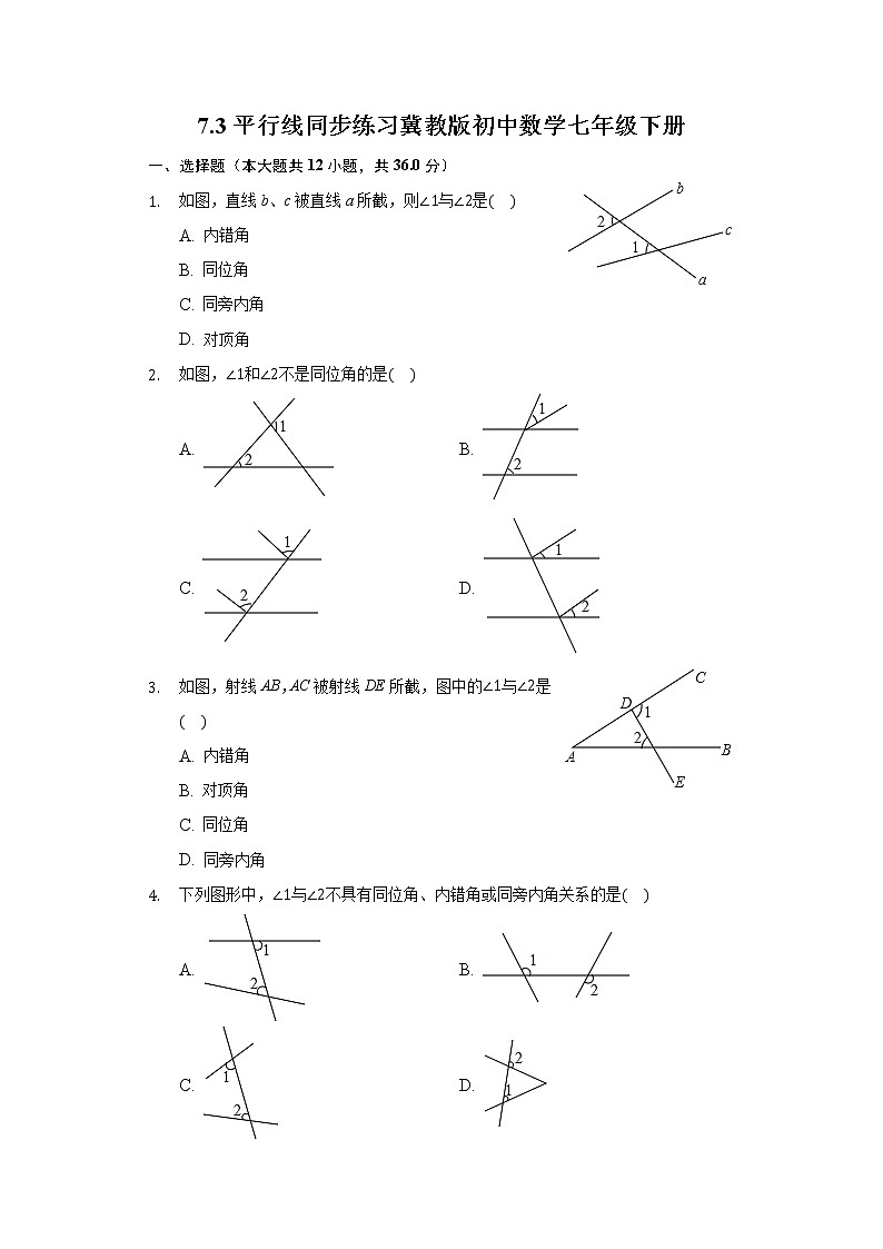 7.3平行线 同步练习 冀教版初中数学七年级下册01