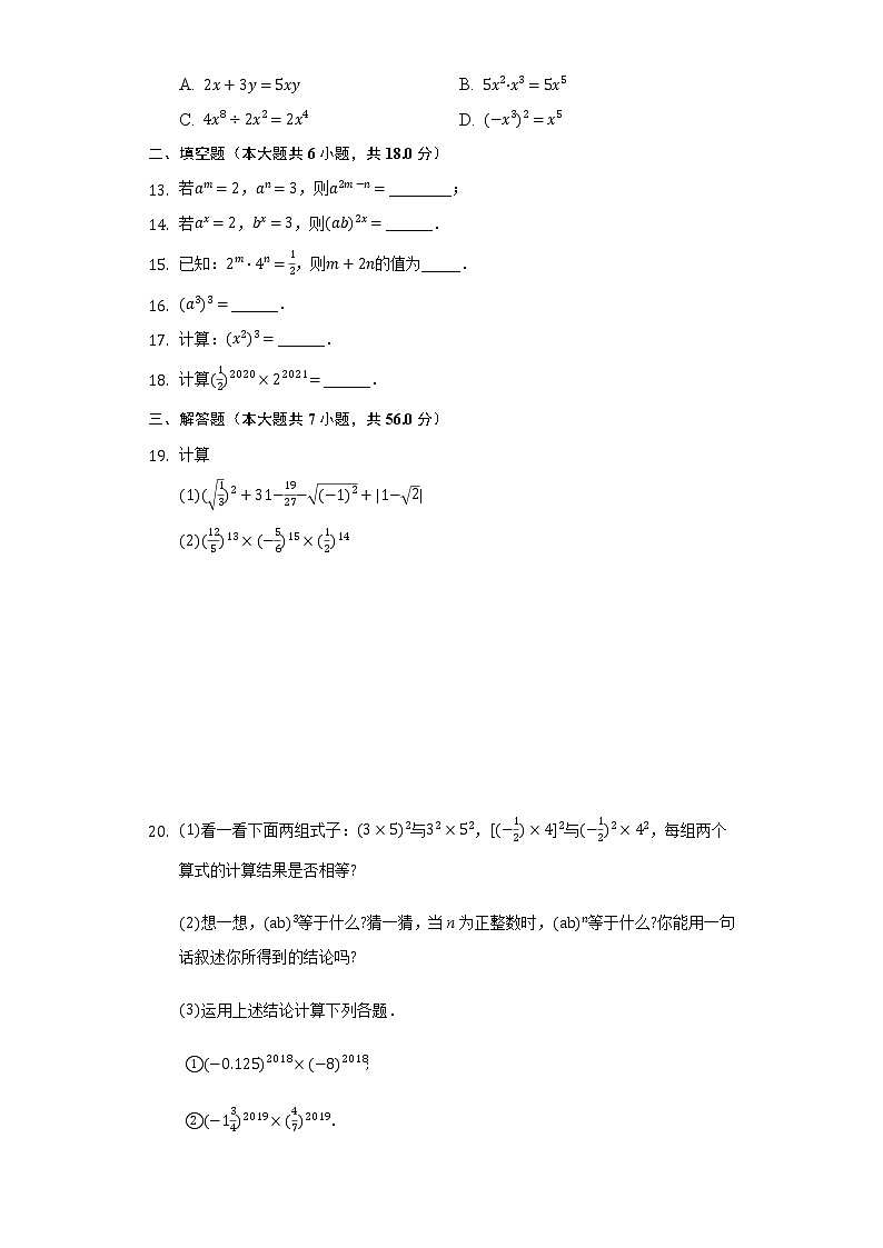 8.2幂的乘方与积的乘方  同步练习 冀教版初中数学七年级下册02