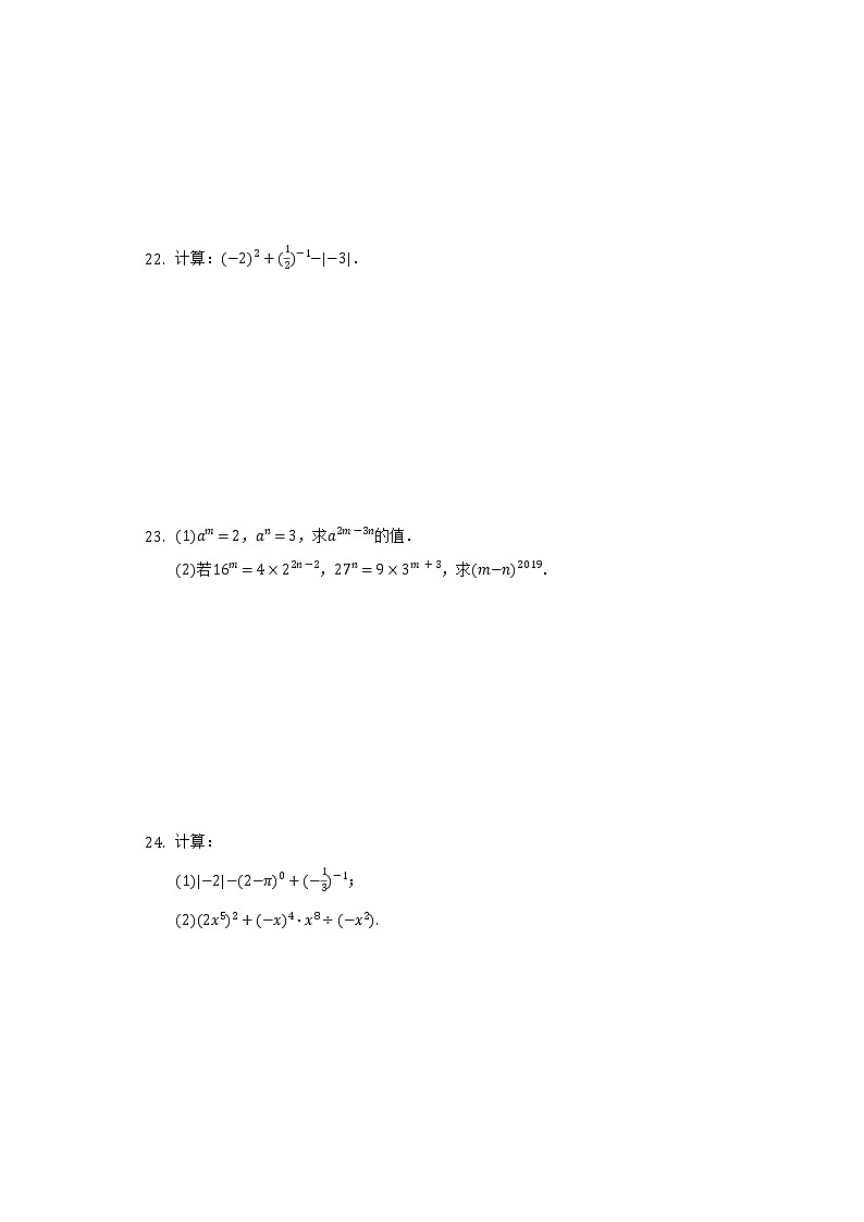 8.3同底数幂的除法 同步练习 冀教版初中数学七年级下册03