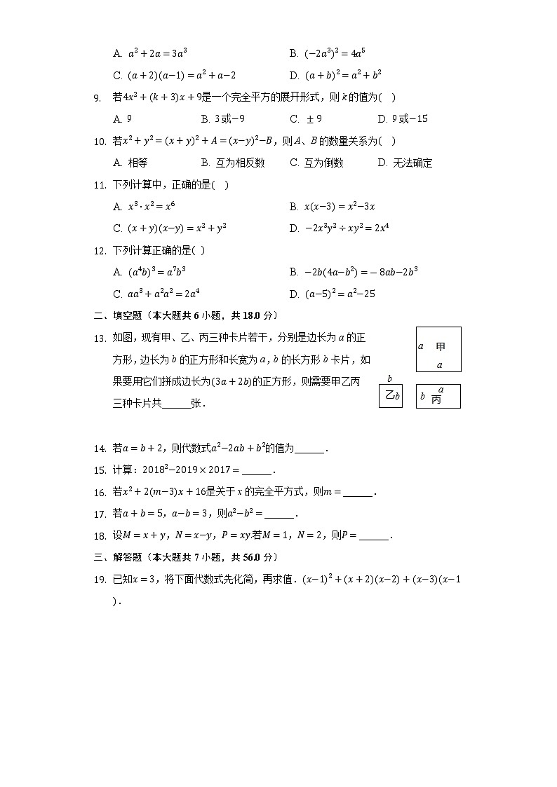 8.5乘法公式 同步练习 冀教版初中数学七年级下册02