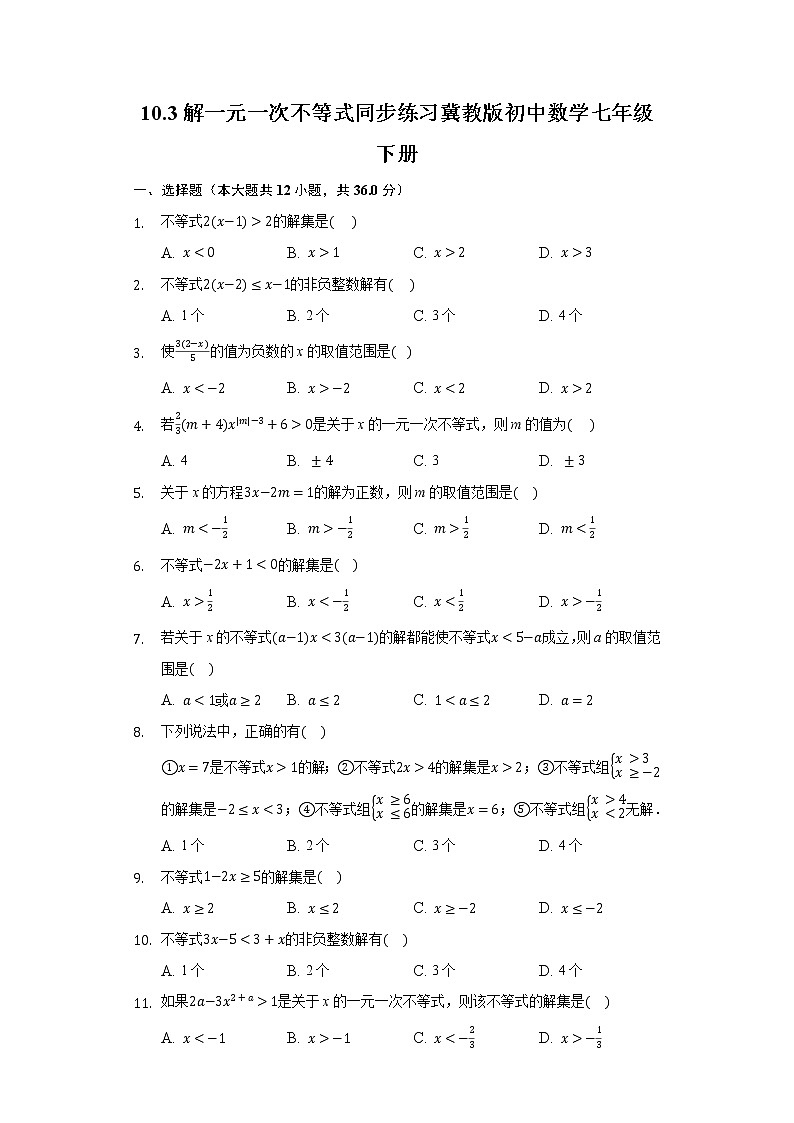 10.3解一元一次不等式  同步练习 冀教版初中数学七年级下册01