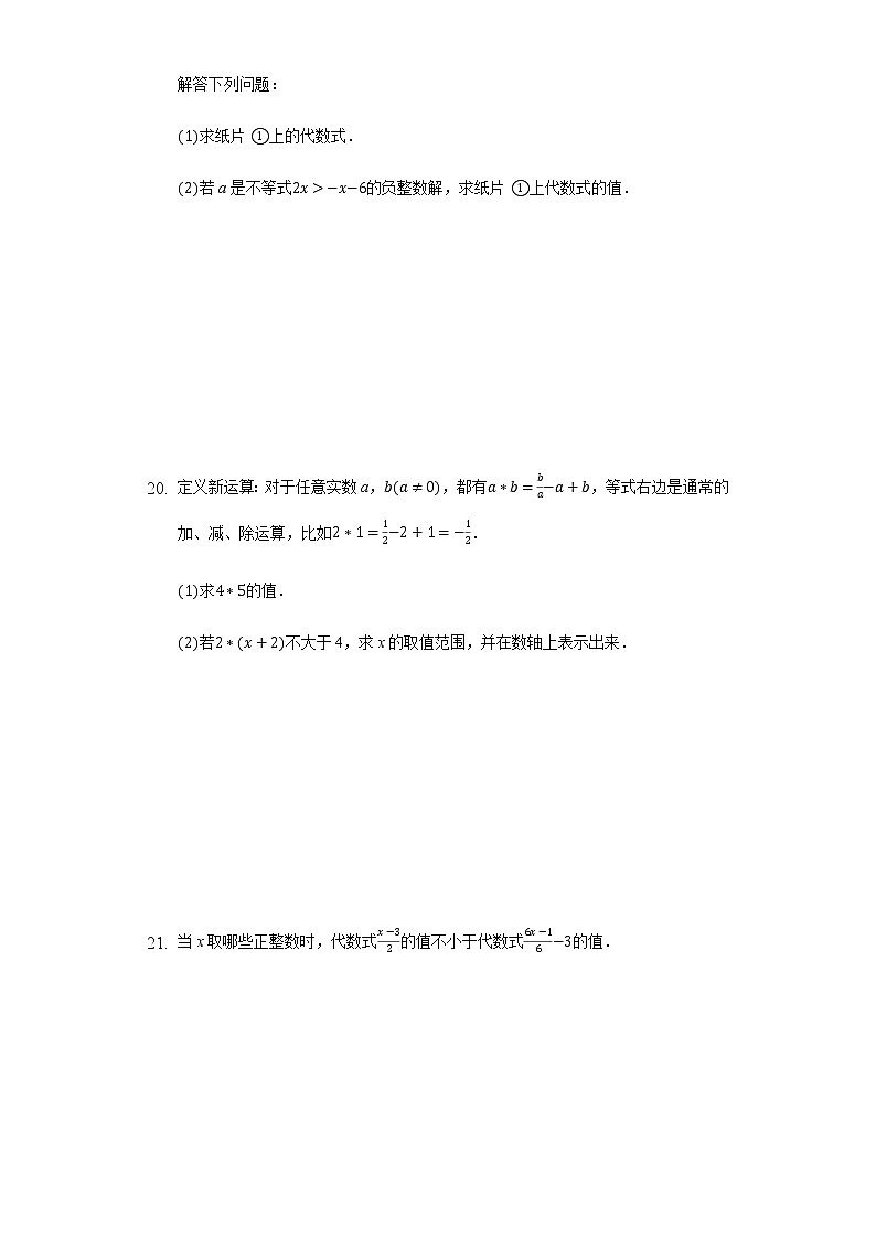 10.3解一元一次不等式  同步练习 冀教版初中数学七年级下册03