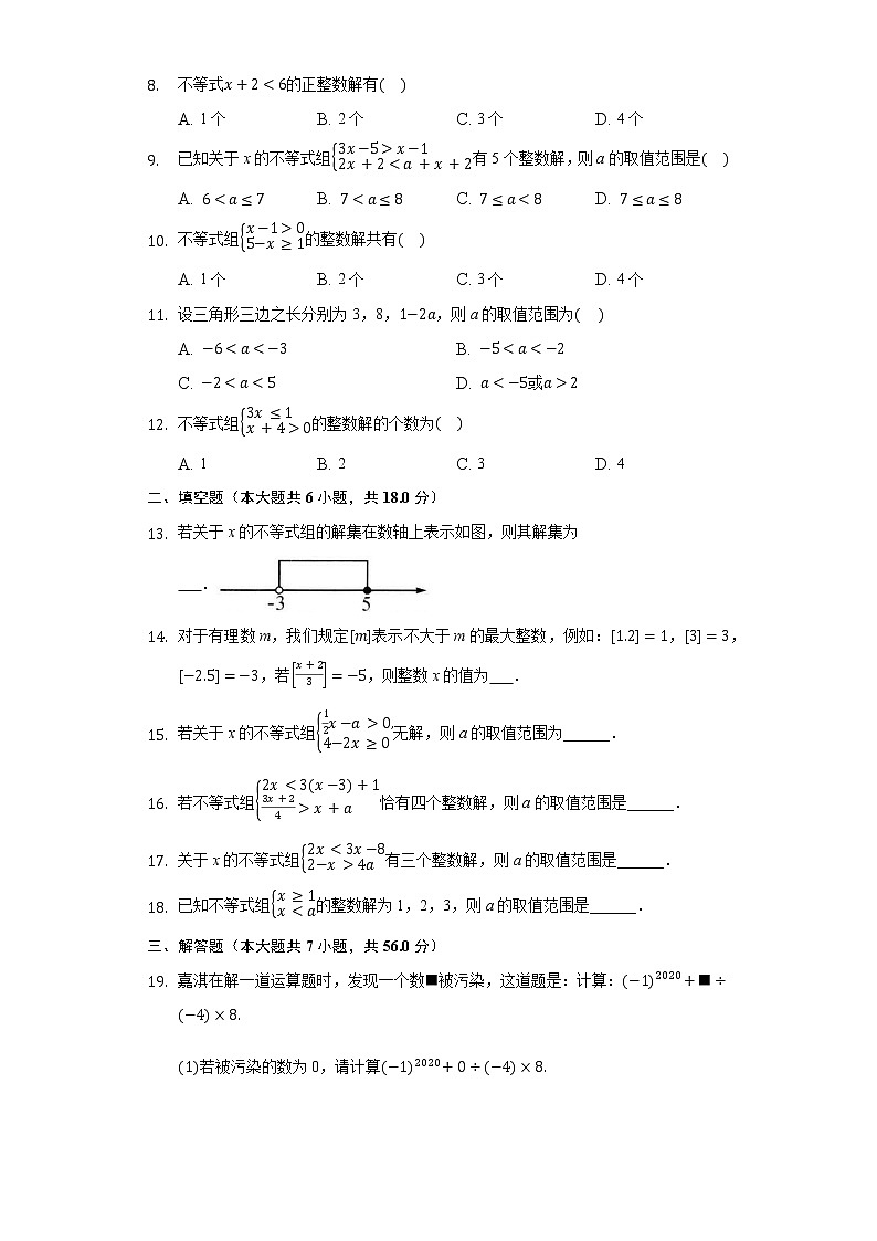 10.5一元一次不等式组  同步练习冀教版初中数学七年级下册第2页