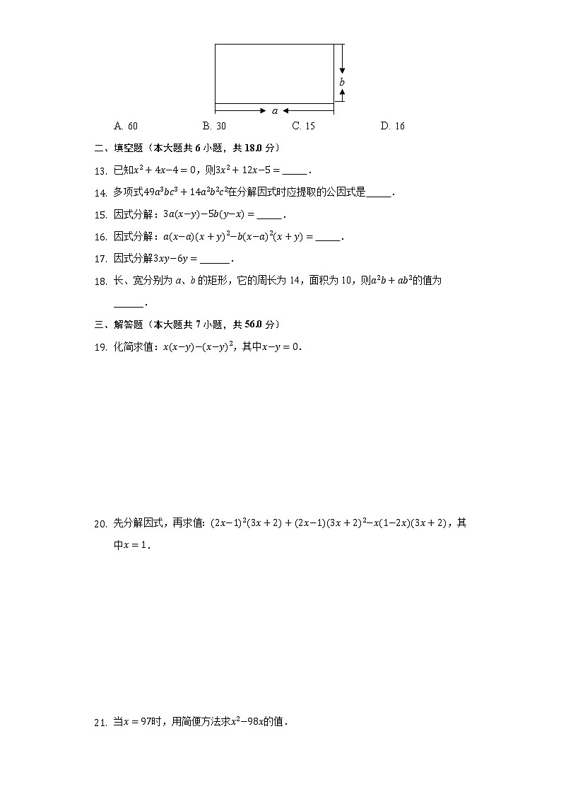 11.2提公因式法 同步练习 冀教版初中数学七年级下册02