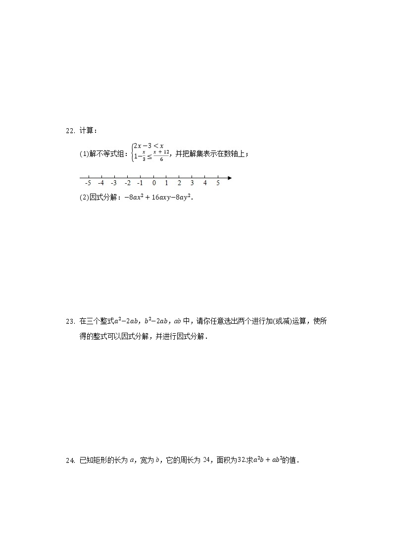 11.2提公因式法 同步练习 冀教版初中数学七年级下册03