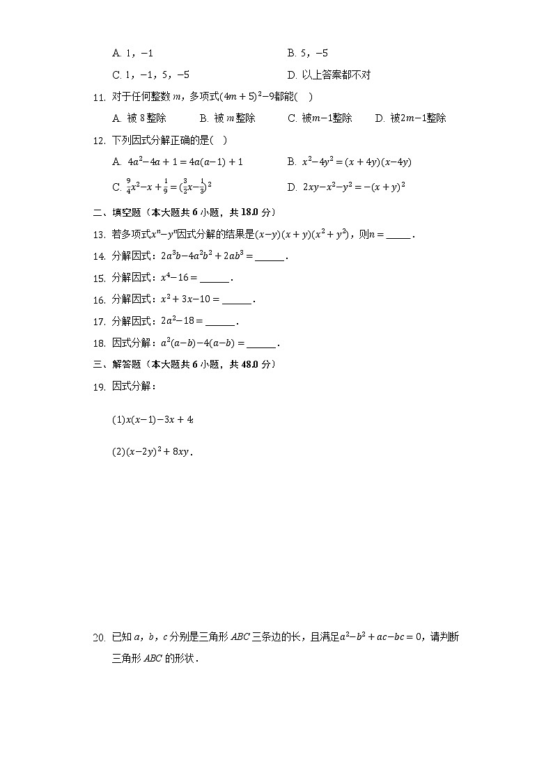11.3公式法 同步练习 冀教版初中数学七年级下册02