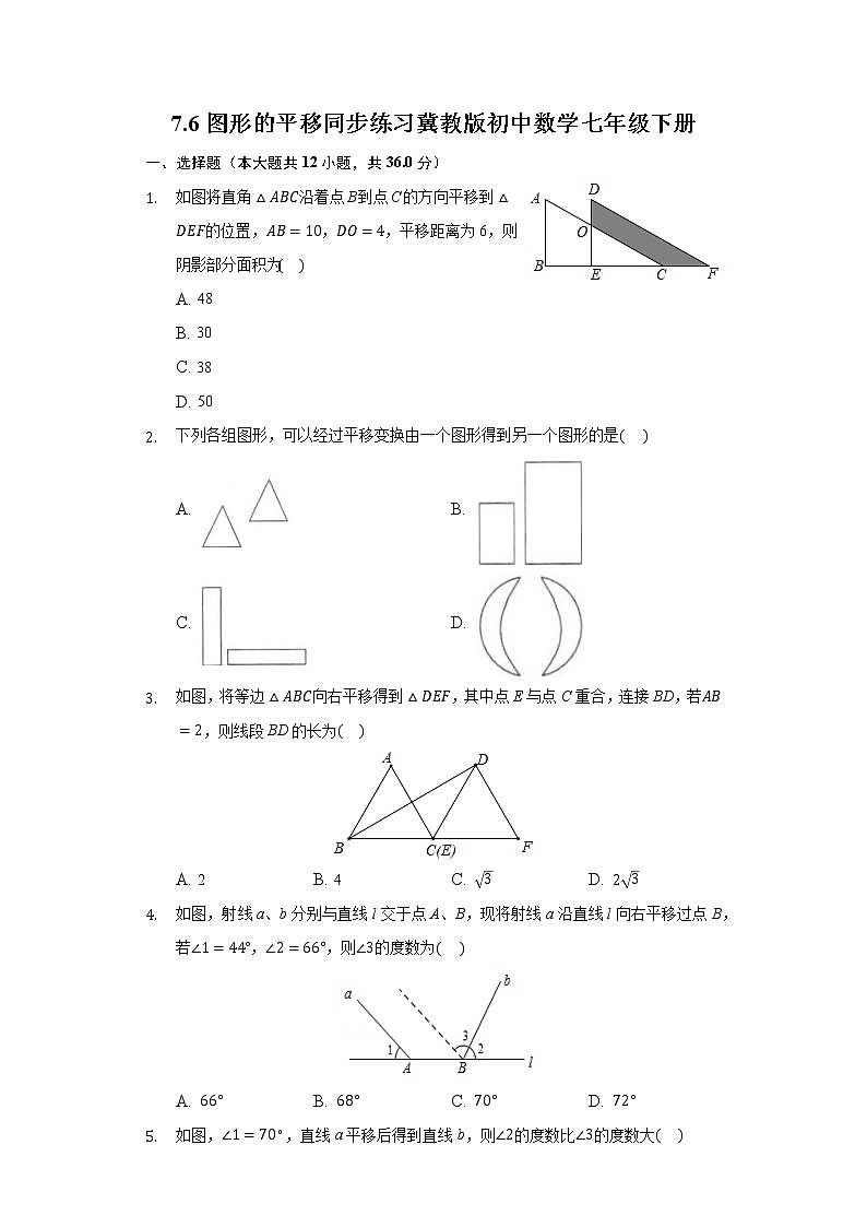 7.6图形的平移 同步练习 冀教版初中数学七年级下册01
